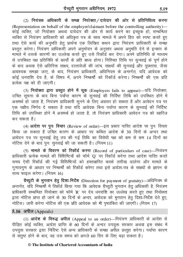 Payment Of Gratuity Act 1972 Pdf In Hindi